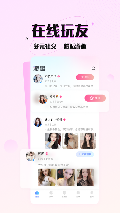 游趣