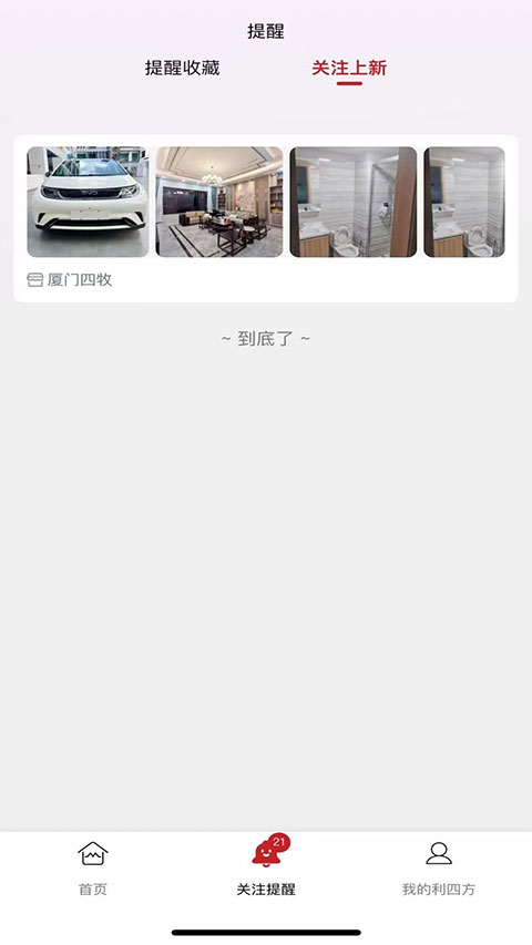 利四方