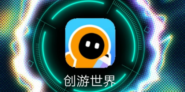 创游世界网页版入口-创游世界官网入口