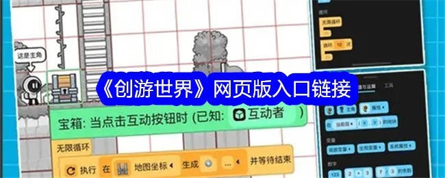 创游世界网页版-创游世界官方下载