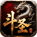斗圣传说