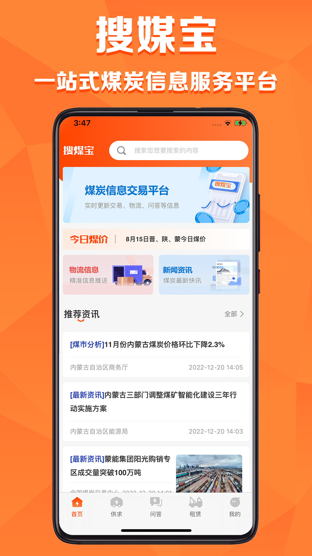 搜煤宝
