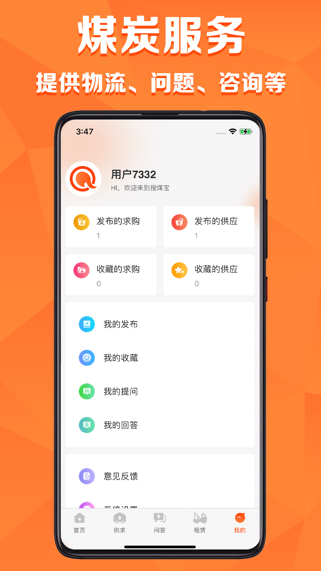 搜煤宝