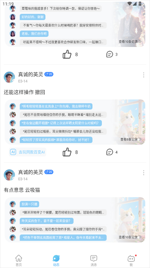 小小AI社交软件