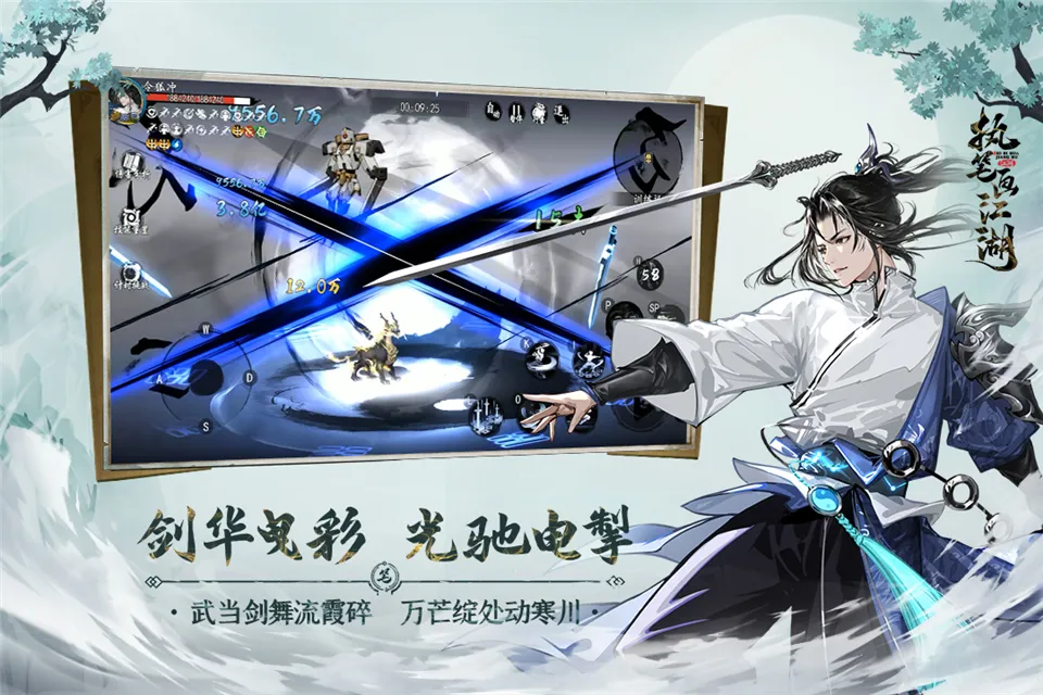 执笔画江湖(武侠冒险