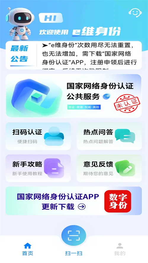 e维身份