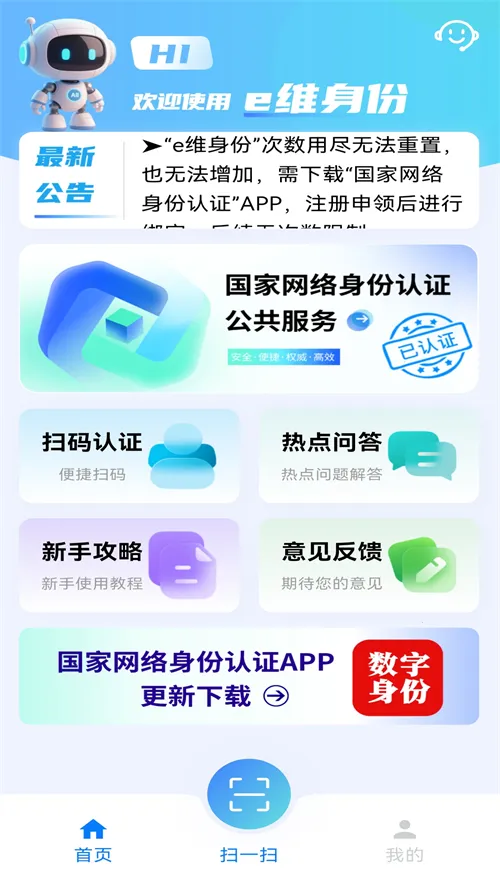 e维身份