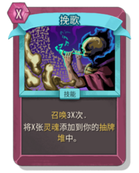 杀戮尖塔2挽歌卡牌有什么用 挽歌卡牌图鉴效果