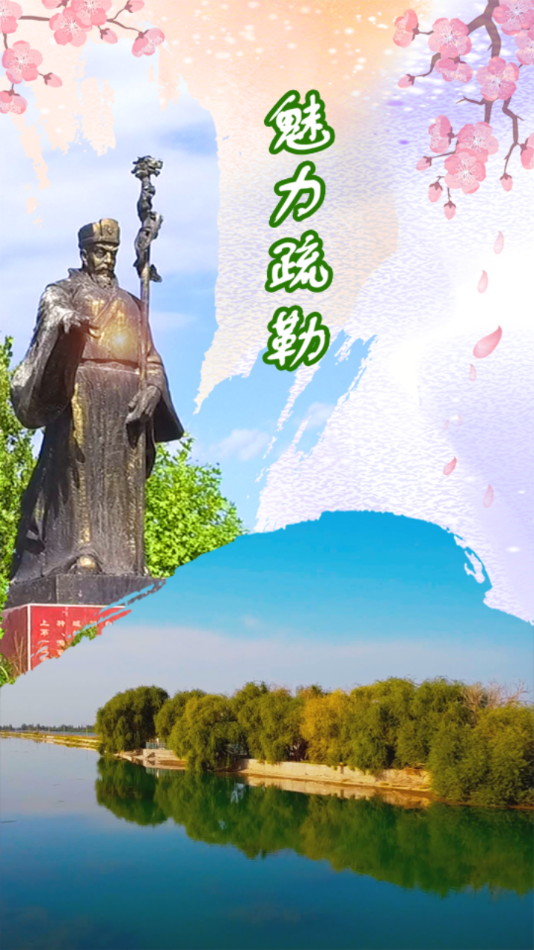 疏勒好地方