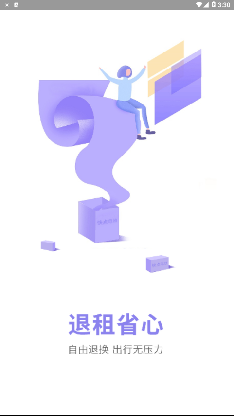 租点动力