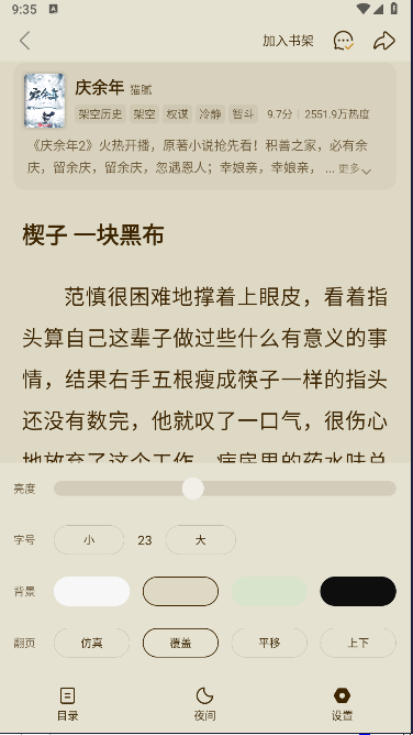 美团小说