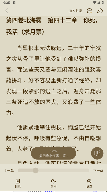 美团小说