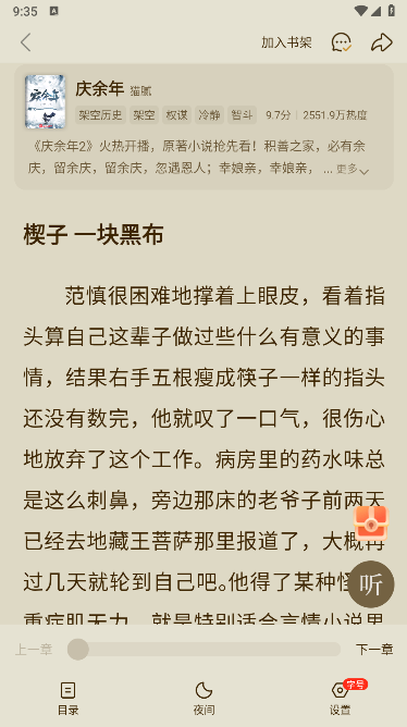 美团小说