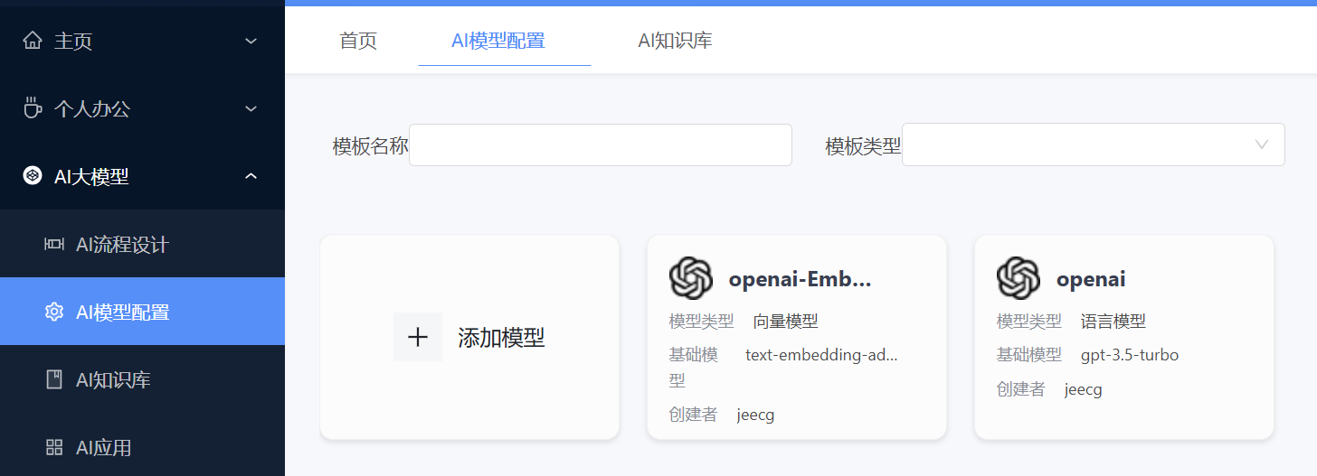 AI 模型管理列表