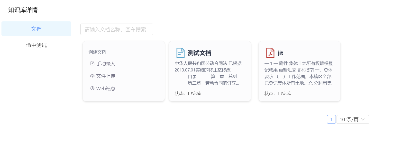 知识库对话界面