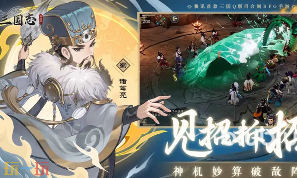 三国志异闻录诸葛亮阵容 三国志异闻录诸葛亮阵容推荐