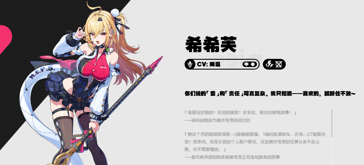 绝区零希希芙技能是什么