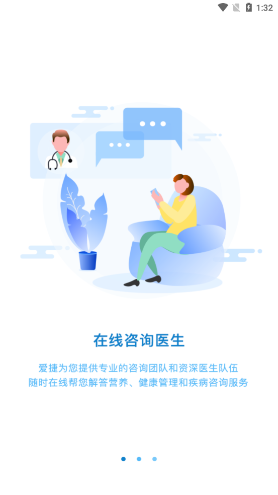 爱捷健康 1