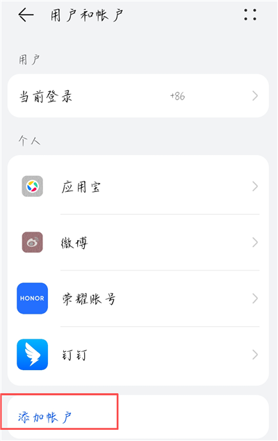 荣耀基础服务App