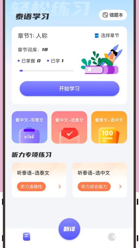 邻国泰语 1