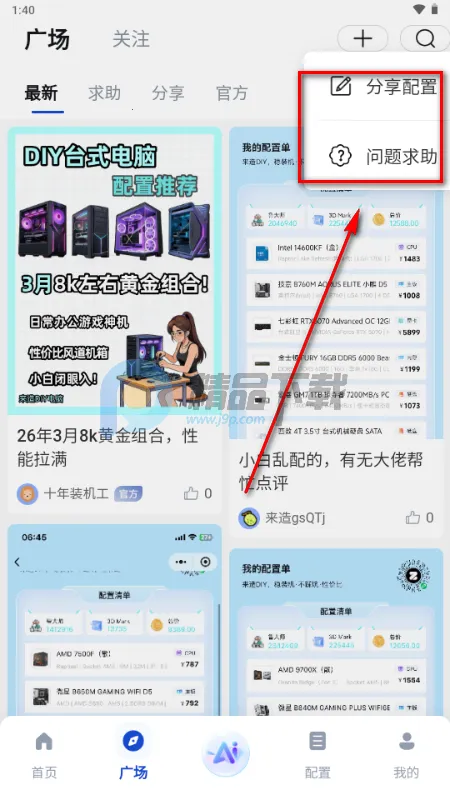 来造DIY电脑装机软件2026最新版本