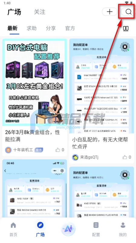 来造DIY电脑装机软件2026最新版本