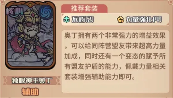 《我的咸鱼卡组》奥丁电击队玩法搭配详解