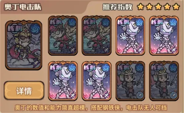 《我的咸鱼卡组》奥丁电击队玩法搭配详解