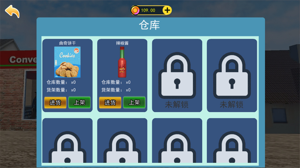 开超市模拟器