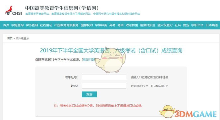 《学信网》四六级成绩查询入口