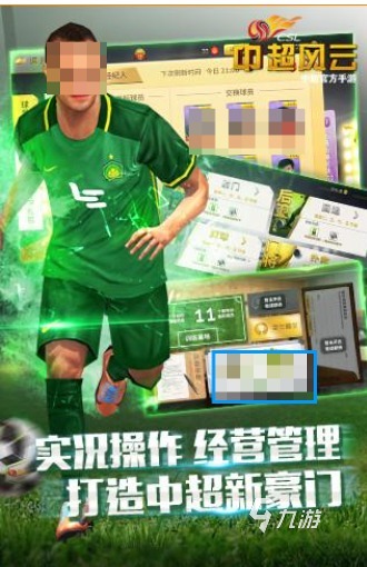 流行的中超小游戏前五名 免费的足球游戏盘点2026