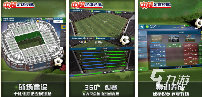 流行的中超小游戏前五名 免费的足球游戏盘点2026