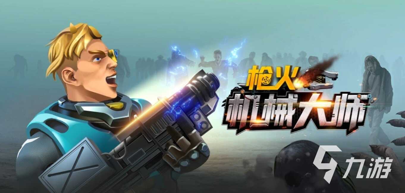 流行的丧尸手游盘点 2026热门的丧尸手游榜单