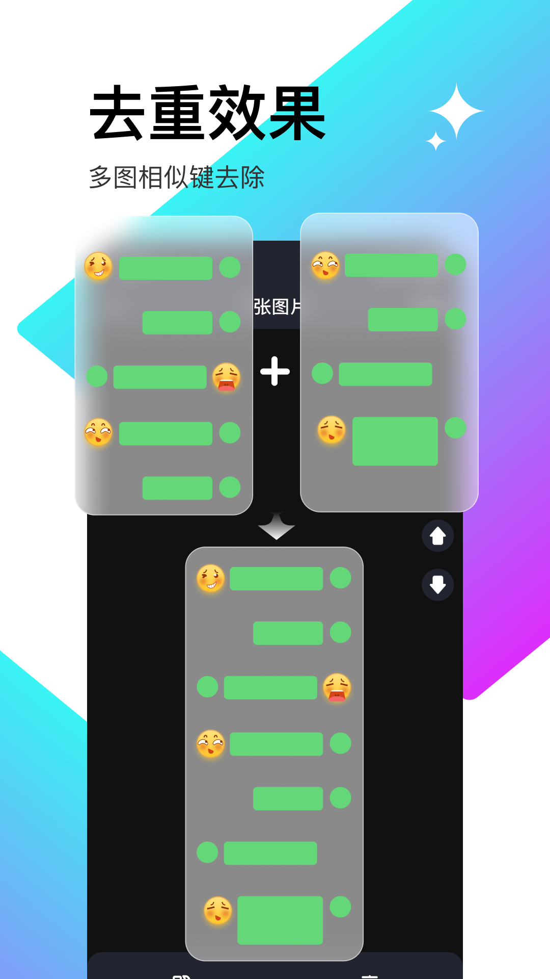 轻松滚动截屏拼图 2