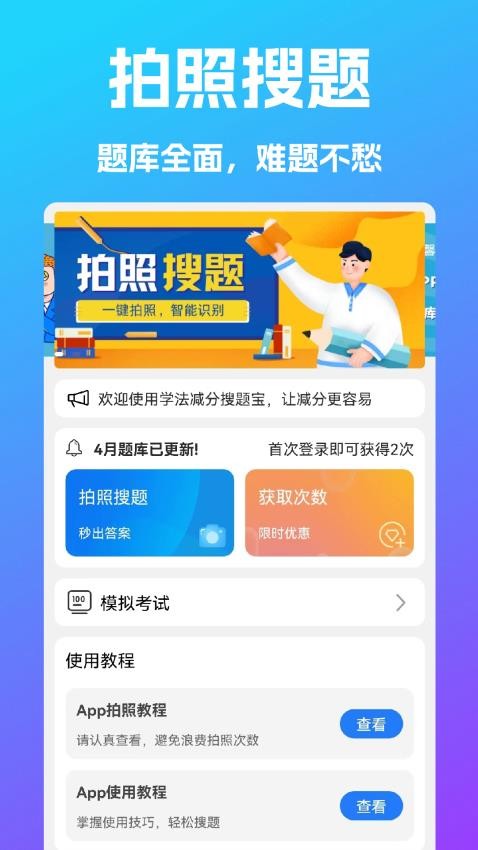 学法减分搜题宝