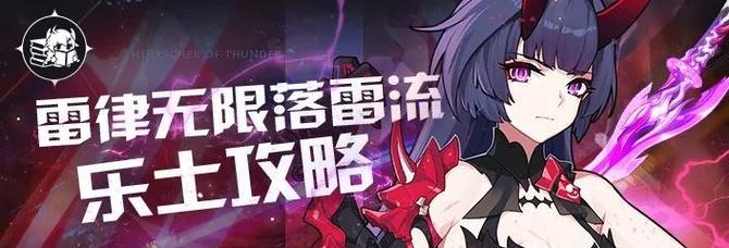 《崩坏3》侠者传说（快速通关秘籍、装备选择、技能运用，助你畅快驰骋异想世界！）-第3张图片-