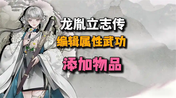 龙胤立志传灵巧潜力怎么提升
