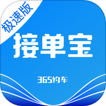 365约车车主 v1.0