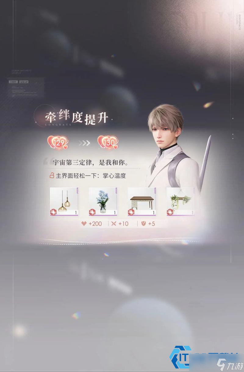 羁绊等级飙升秘诀：把心仪男主好感度直接拉满！