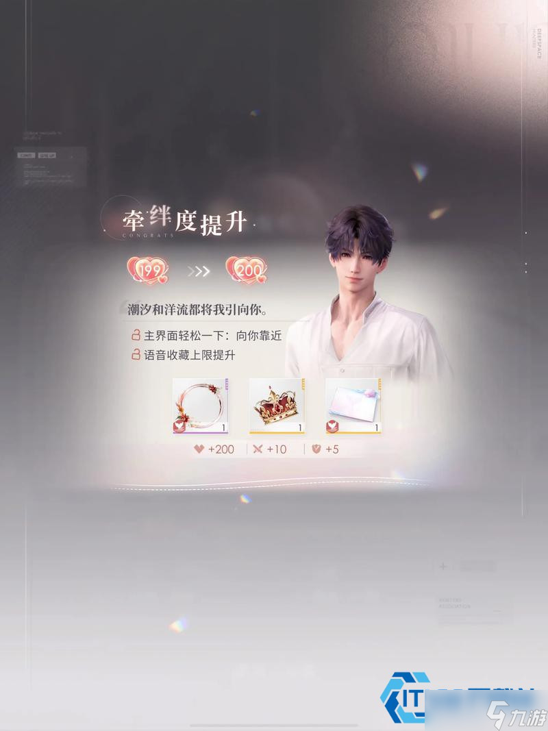 羁绊等级飙升秘诀：把心仪男主好感度直接拉满！