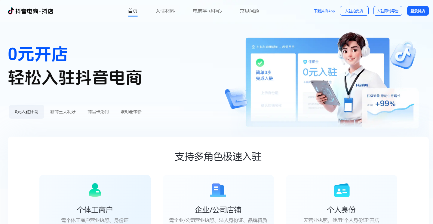 抖音网站入口直接进入