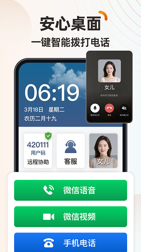 伴伴守护桌面