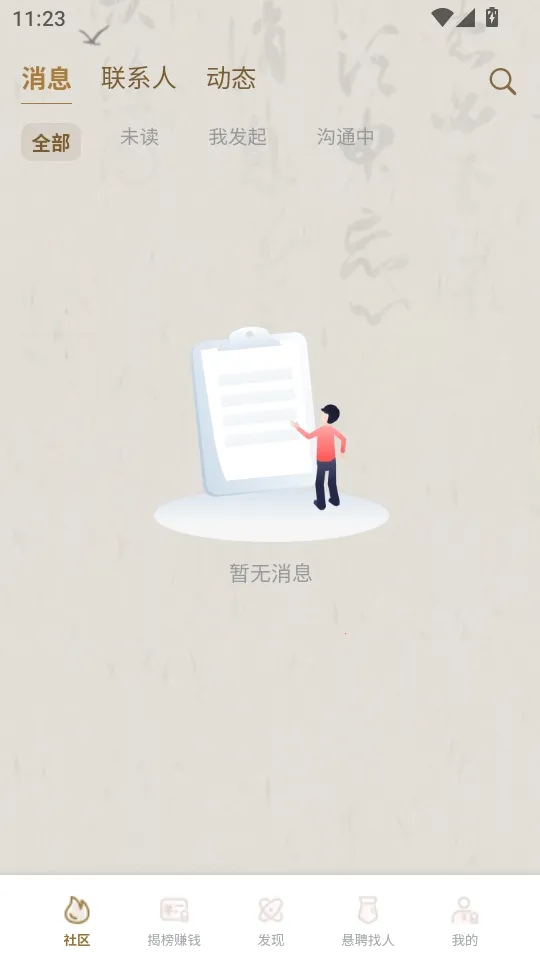 悬聘(招聘求职