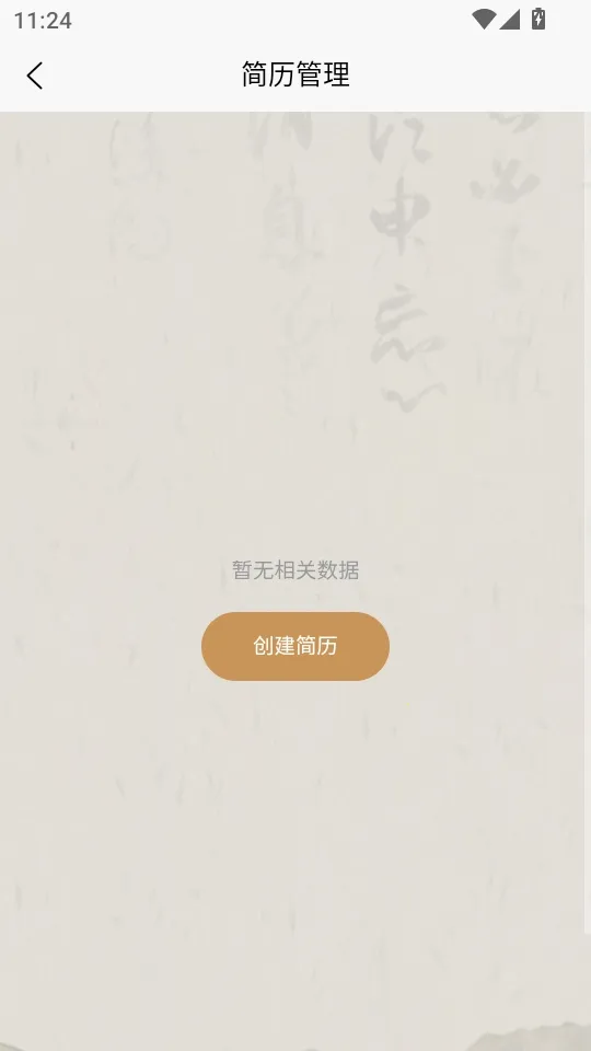 悬聘(招聘求职