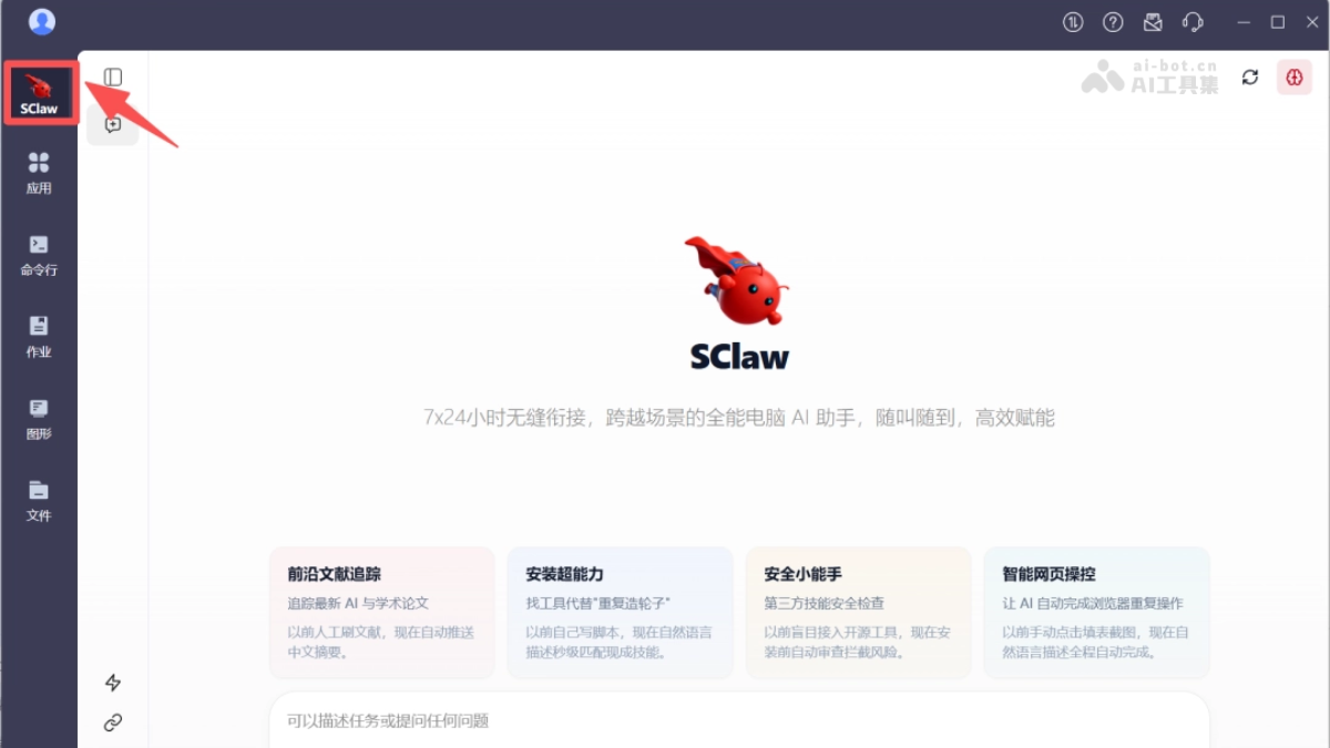 超算互联网发布科研专用AI助手SClaw
