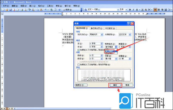 Word如何设置段落首行缩进