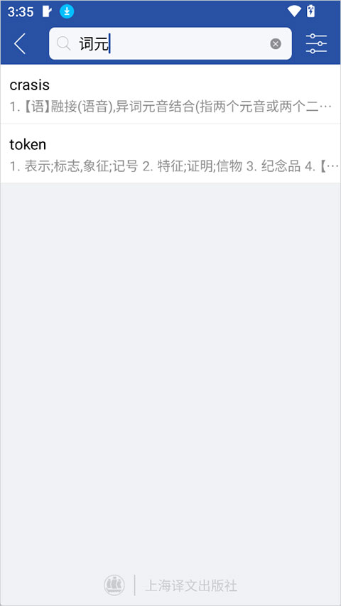 英汉大词典app