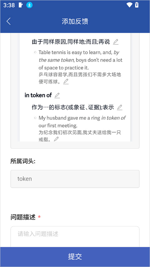 英汉大词典app