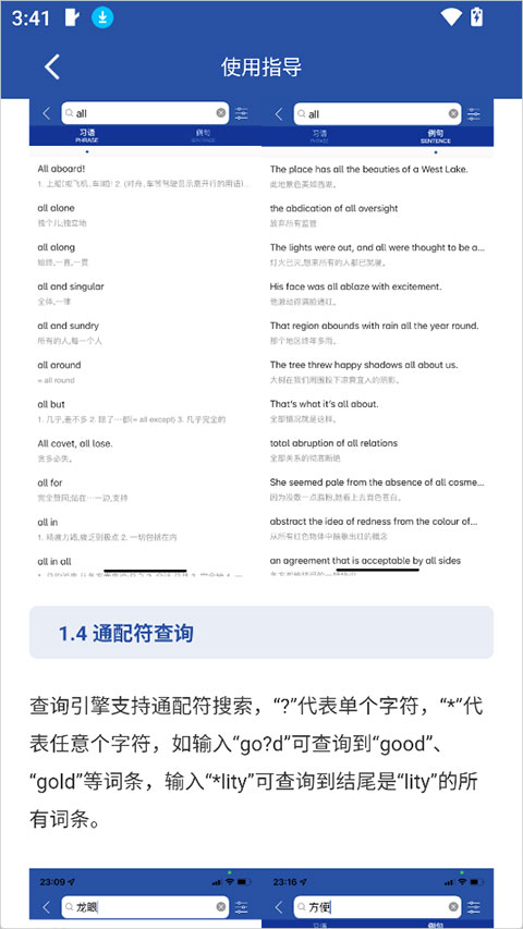 英汉大词典app