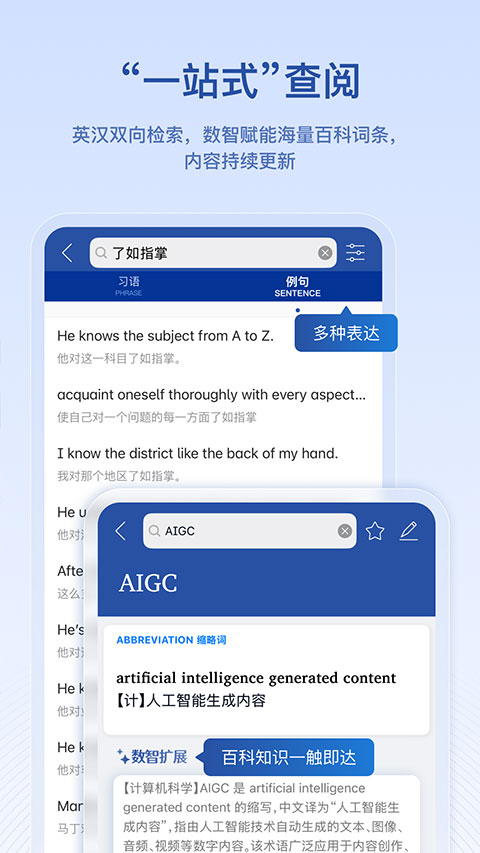 英汉大词典